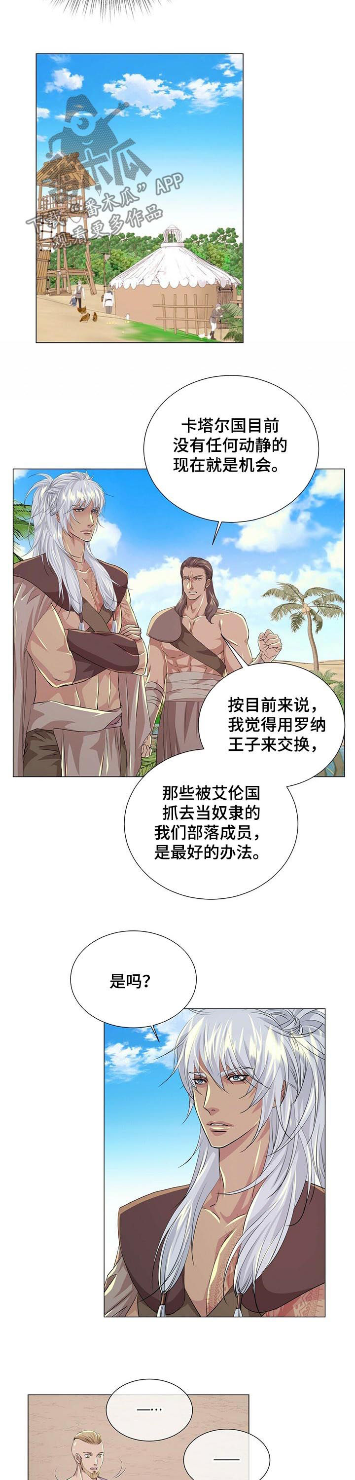 佣兵保镖漫画漫画,第70章追来了？2图