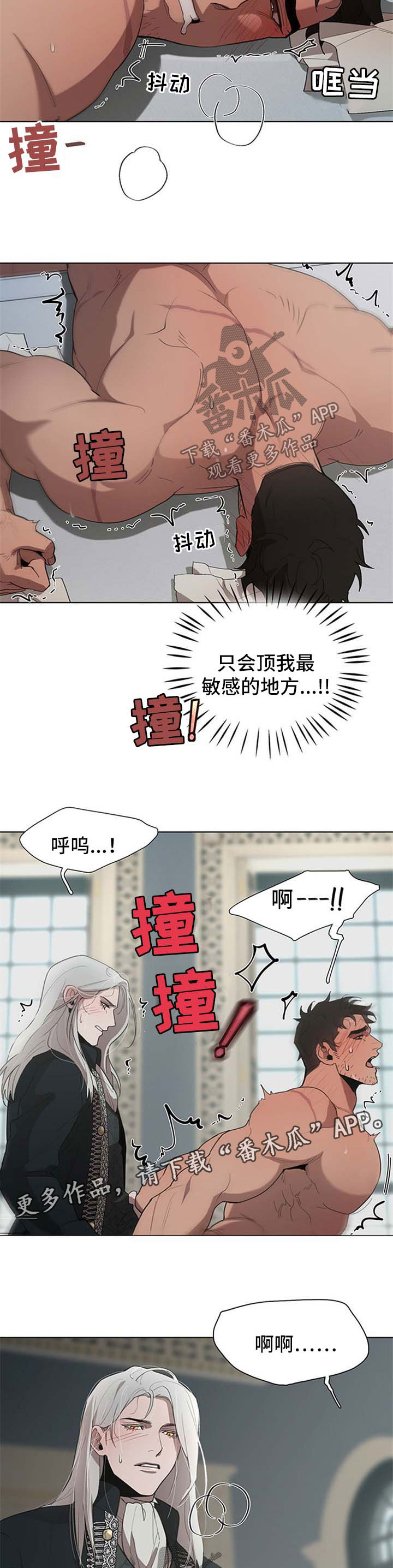 爱与激情之间漫画漫画,第21章打晕2图
