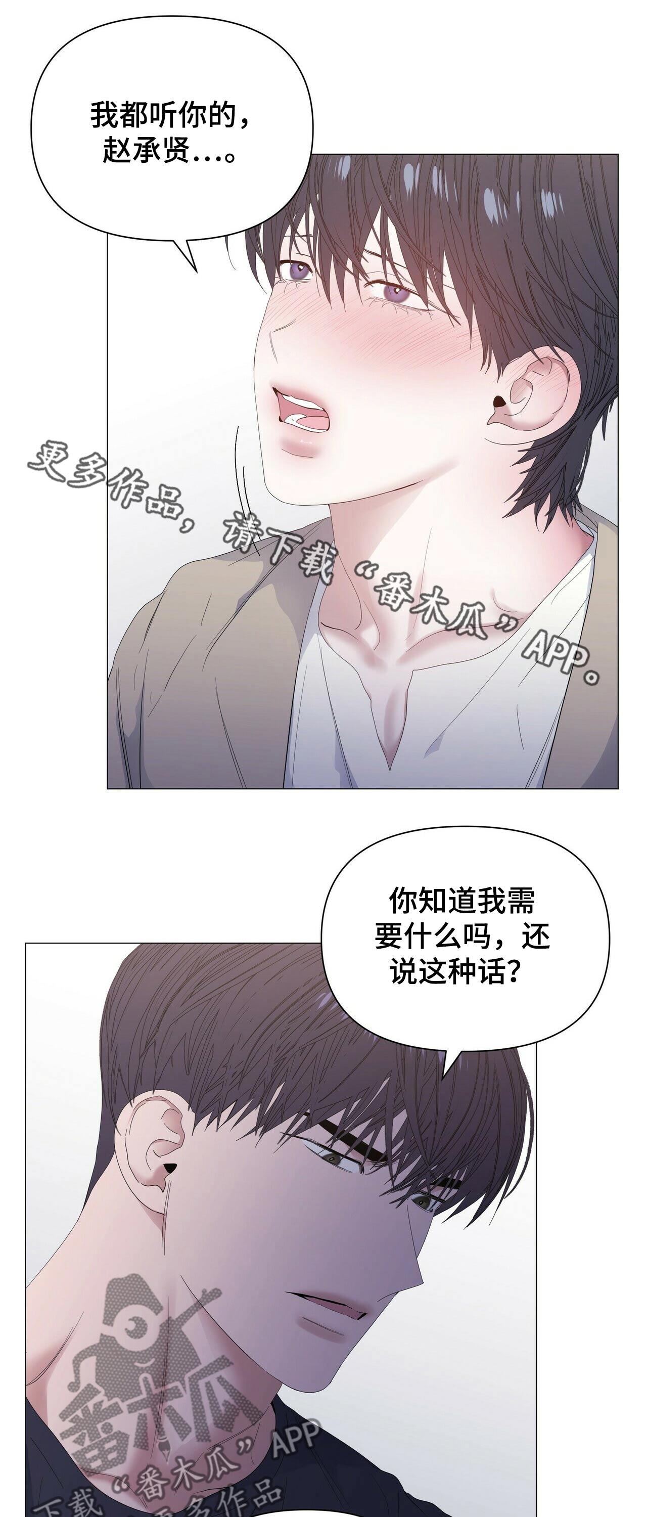 私人空间漫画漫画,第59章【第二季】选择1图