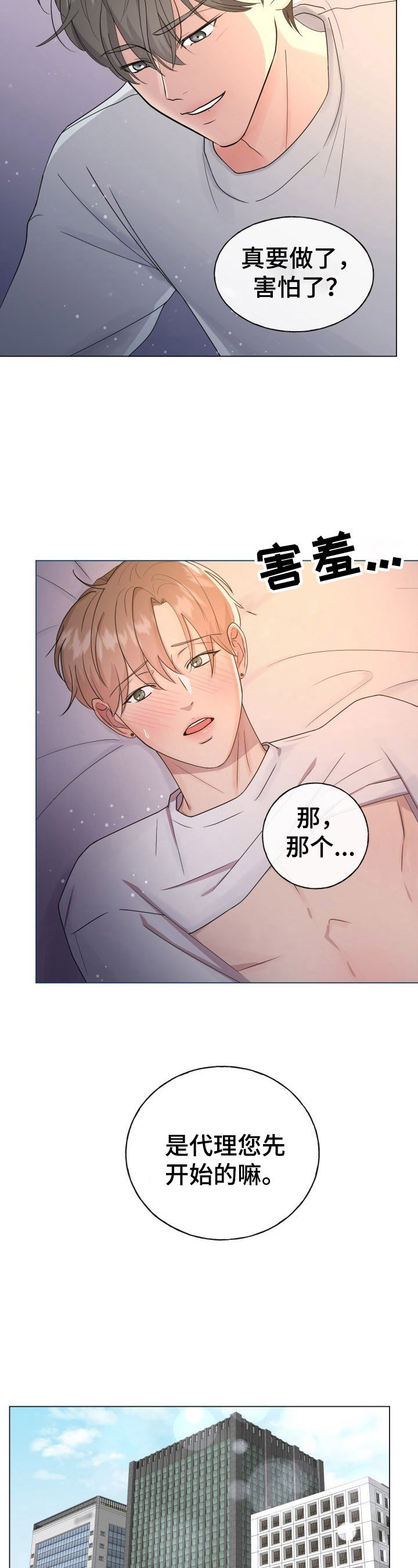 乡野旋律漫画漫画,第1章猜测2图