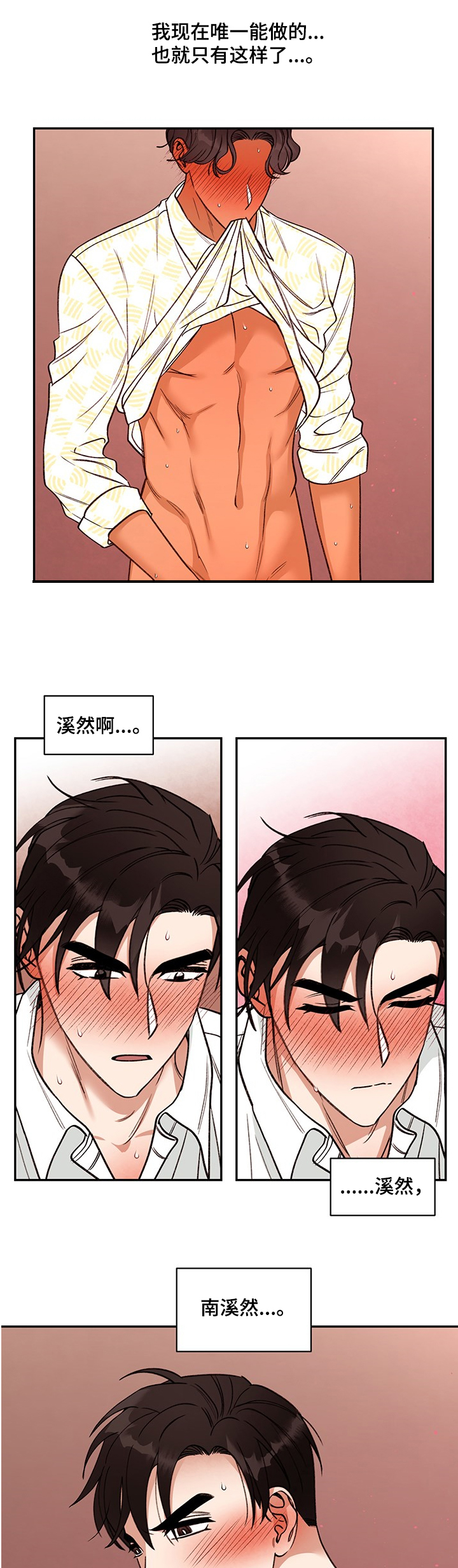 阿尔法计划漫画,第35章：有求于你9图