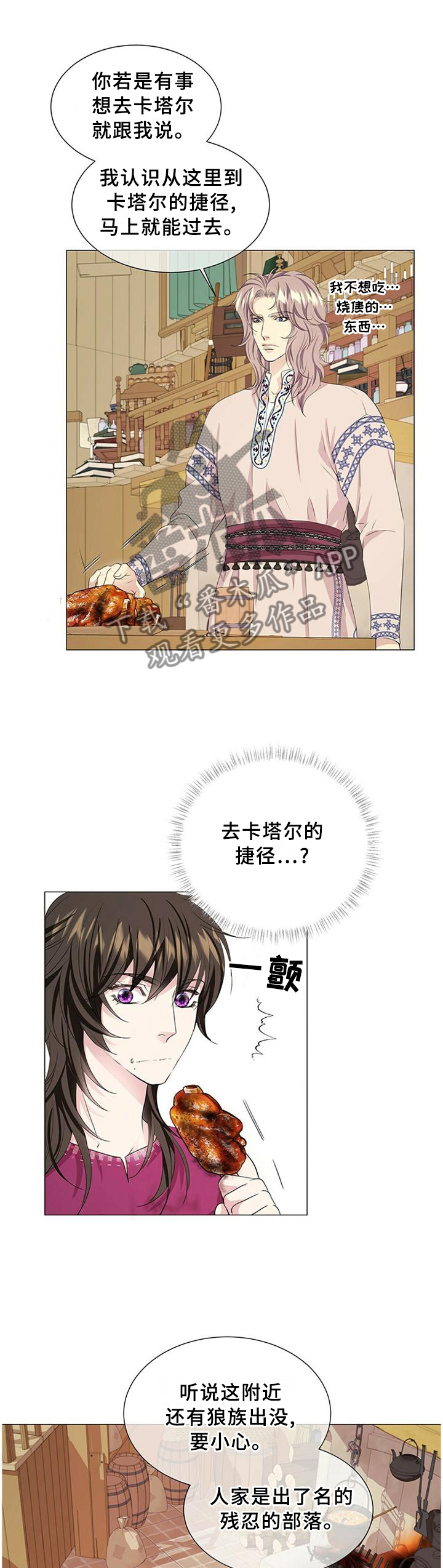 佣兵保镖漫画漫画,第58章狼人2图
