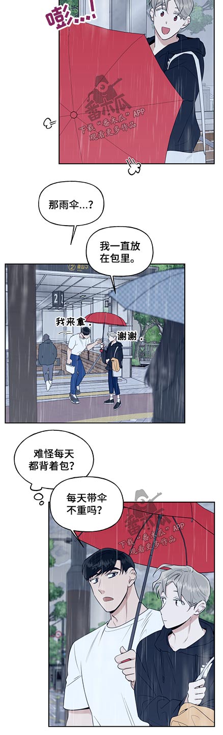 歌舞伎之旅漫画漫画,第2章：聊天室6图