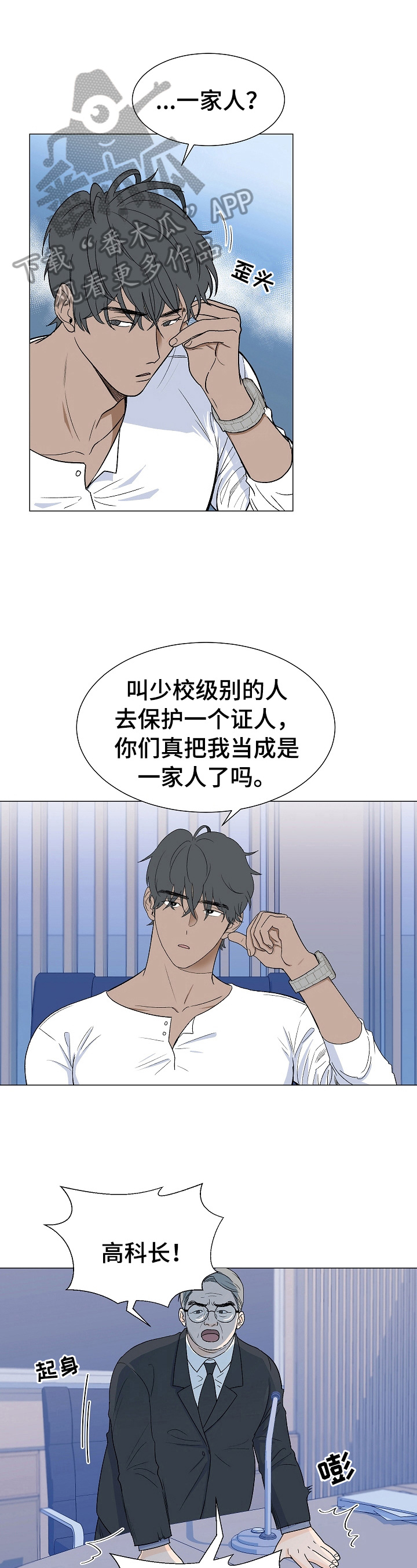 畸形关系漫画漫画,第5章：神清气爽3图