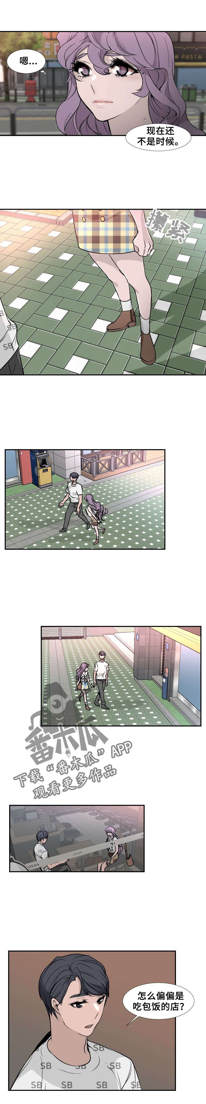 火爆漫画免费漫画漫画,第24章包饭1图