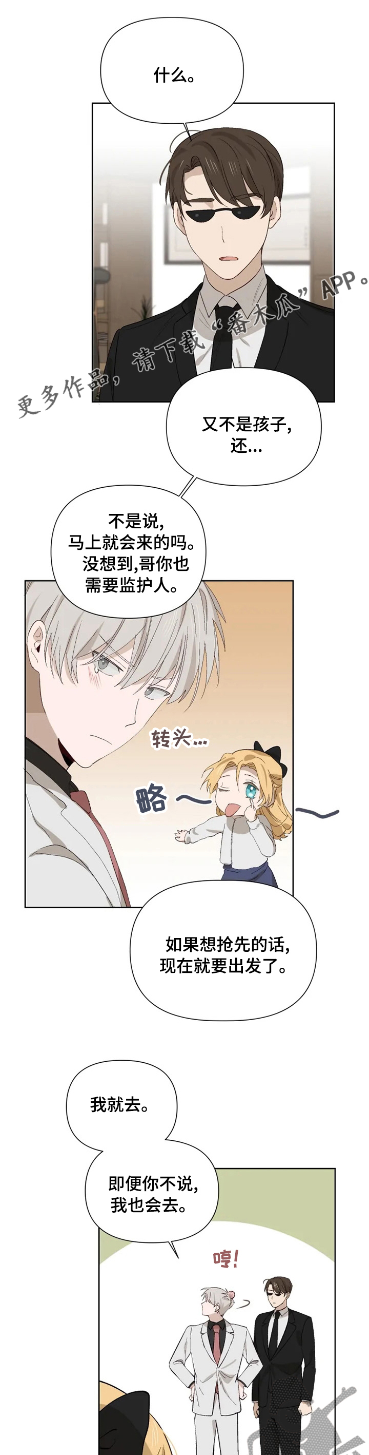 背叛的重量漫画漫画,第54章：尴尬的局面3图