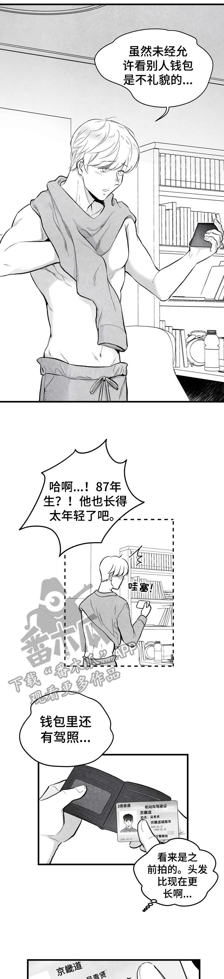 非亲关系漫画漫画,第17章钱包1图