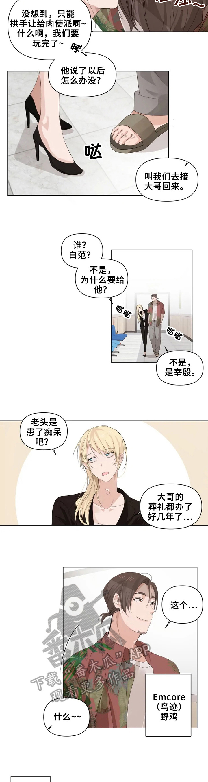 我的真心图片漫画,第37章：聚餐7图