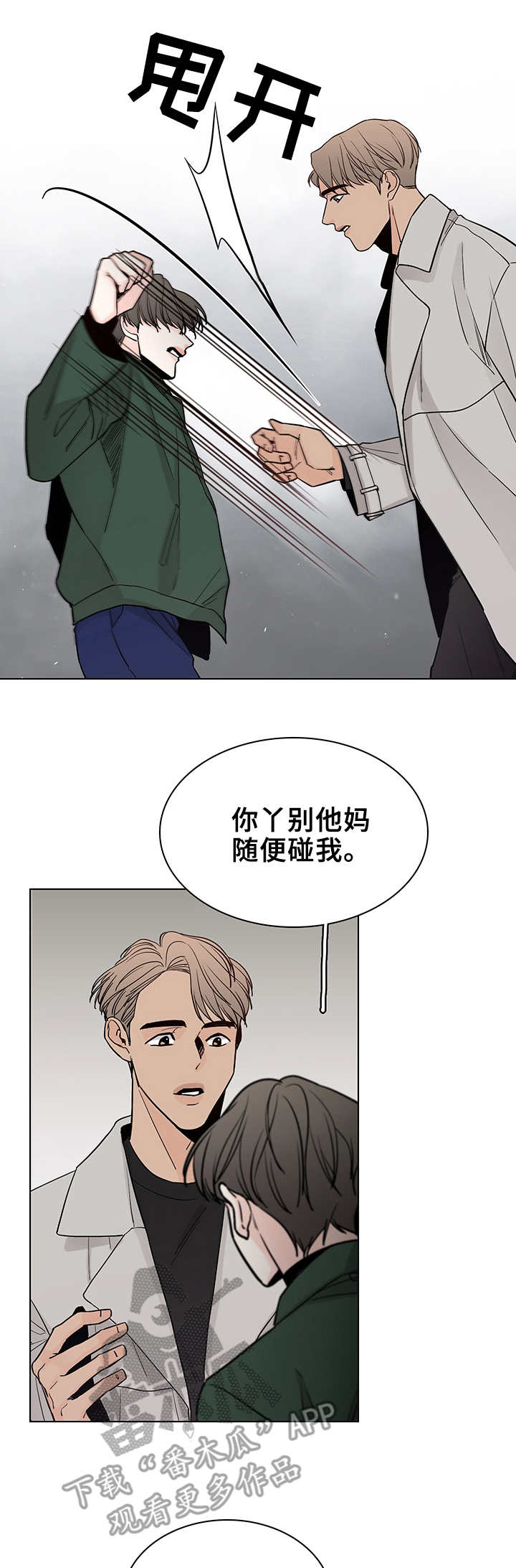 虎和兔的阐述漫画,第10章：自言自语10图