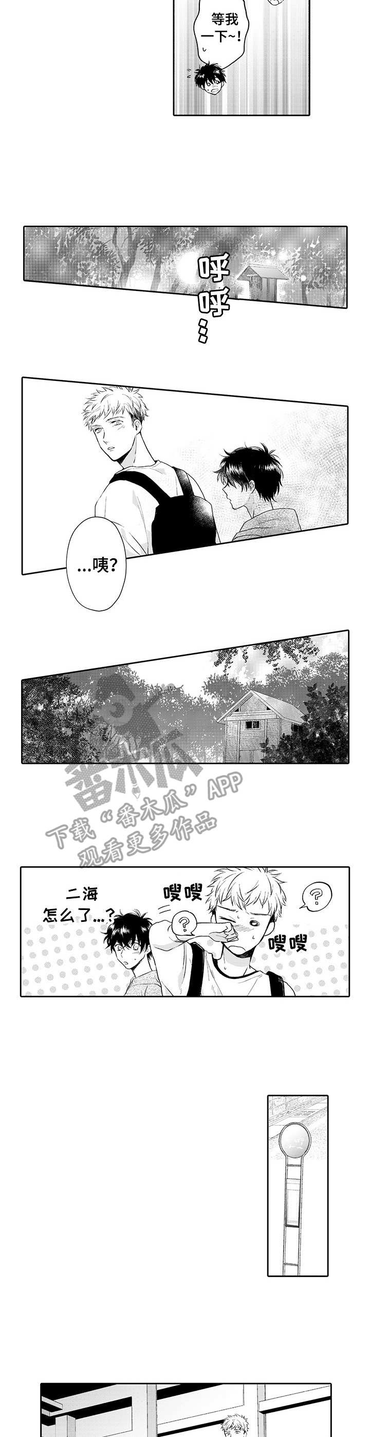 危险便利店漫画版漫画,第16章恋人（完结）2图