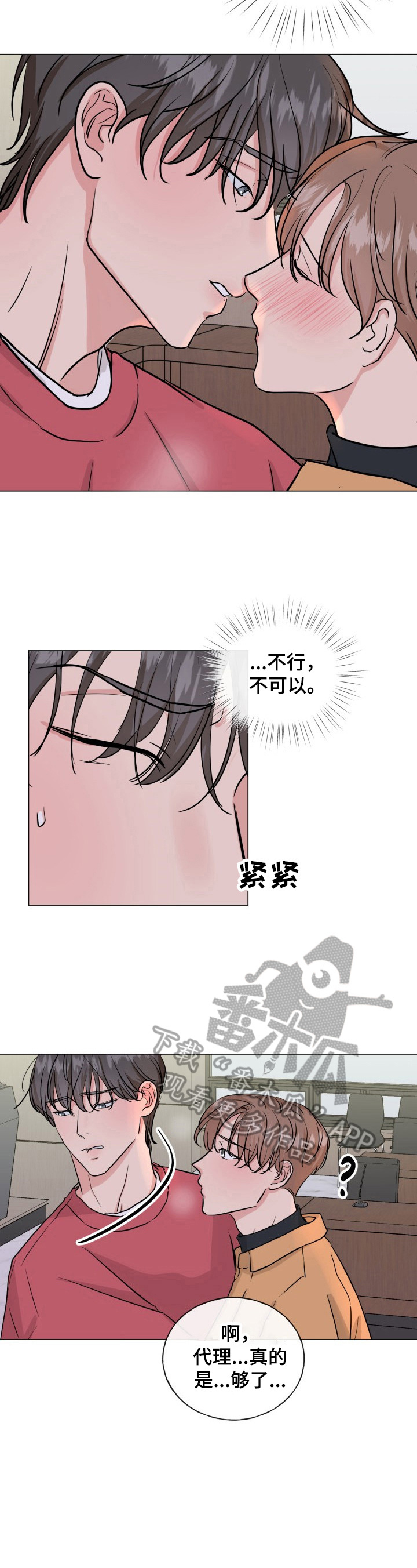 玩转乡野漫画,第12章刺激2图