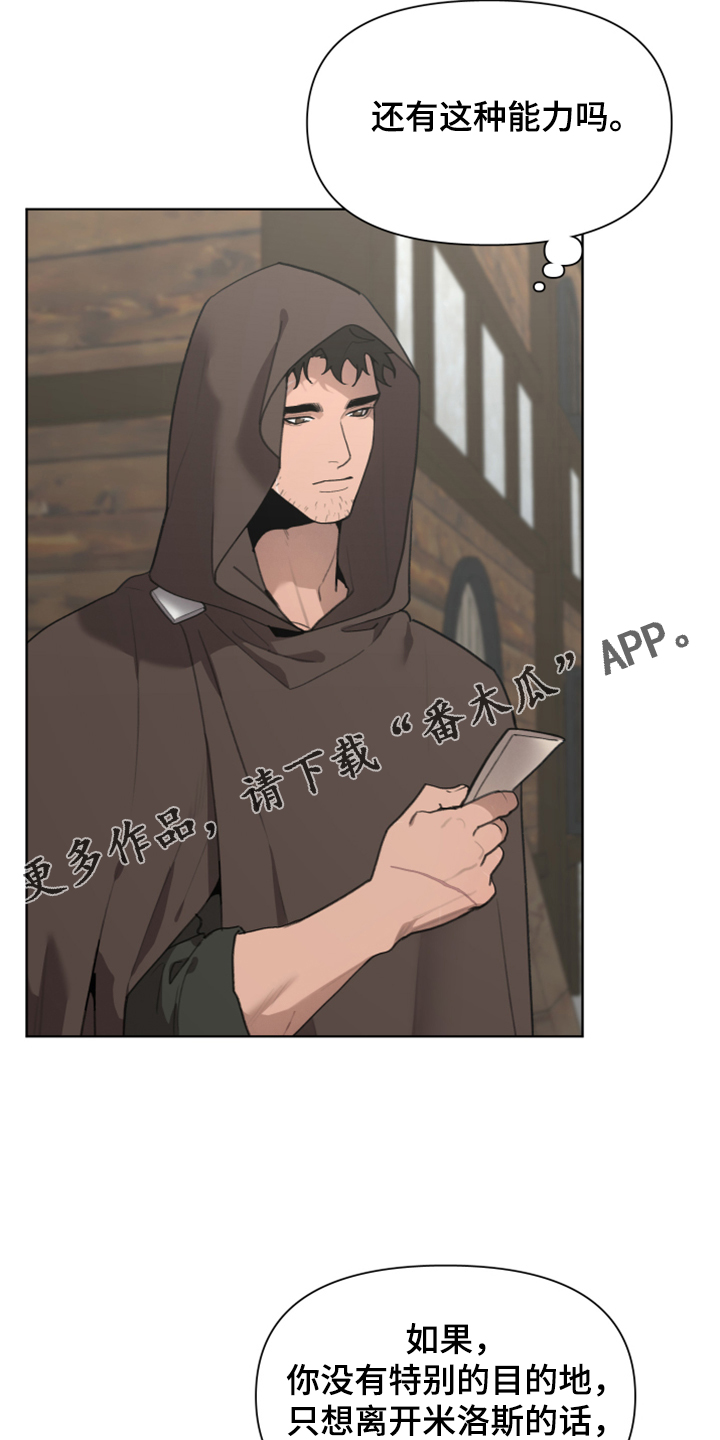 爱和激情有什么区别漫画,第60章加入商团1图