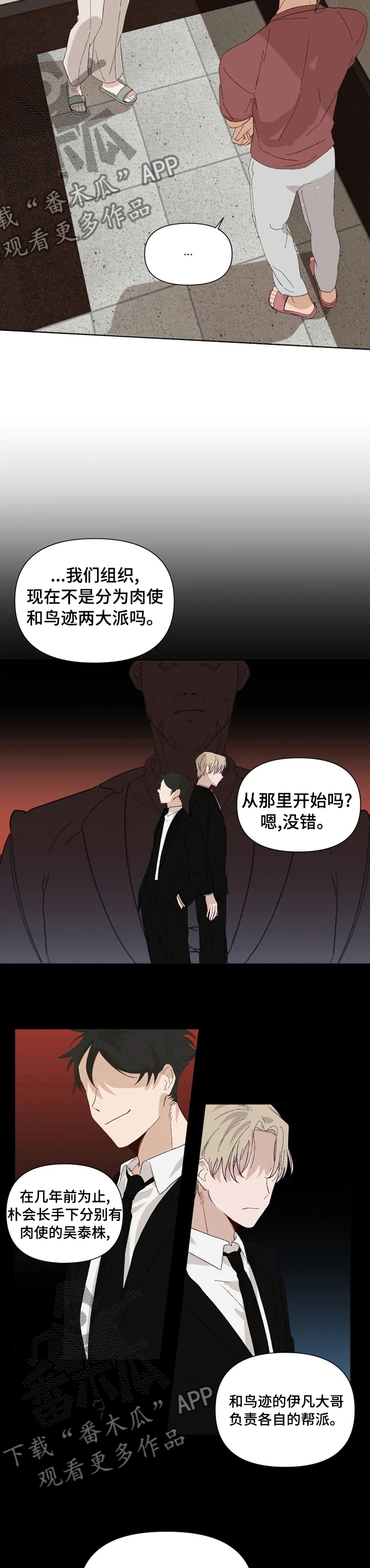 灵体之躯漫画漫画,第33章爱慕2图