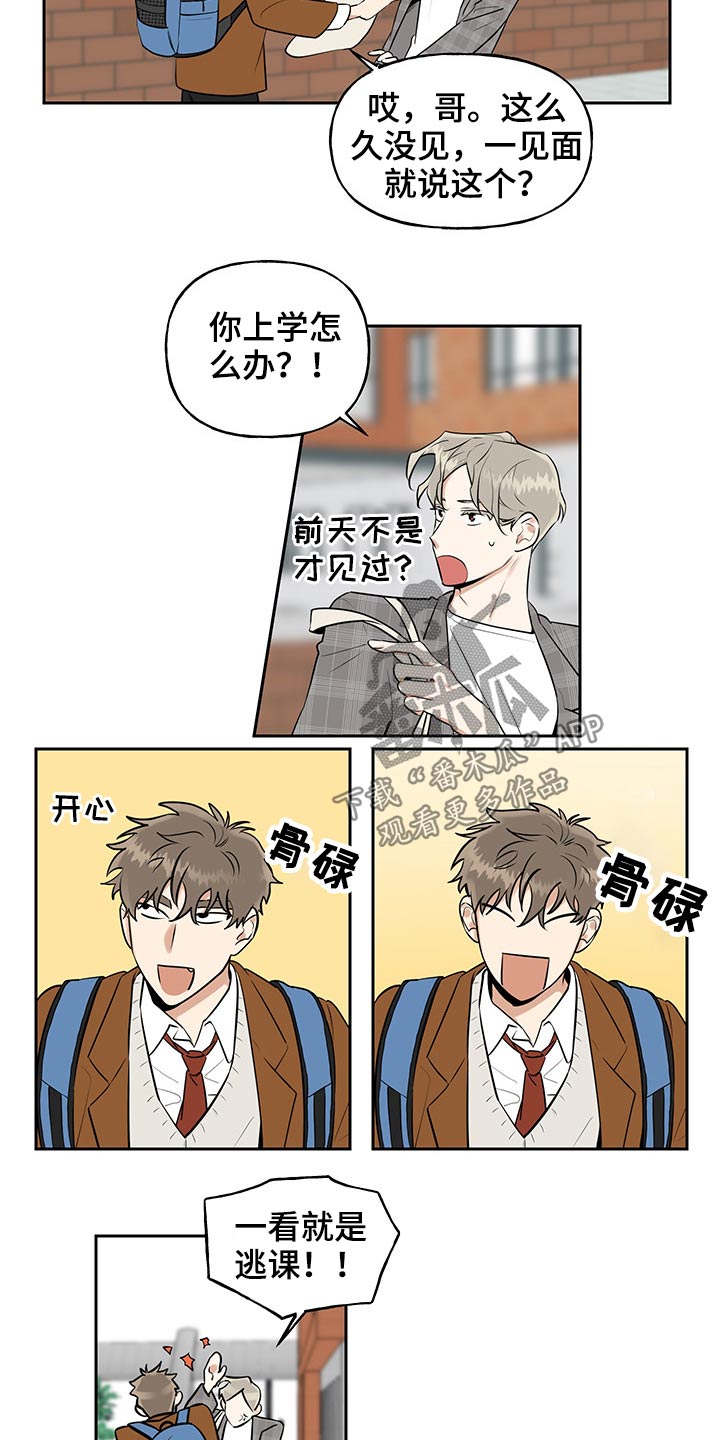 歌舞伎的漫画漫画,第25章：贿赂6图