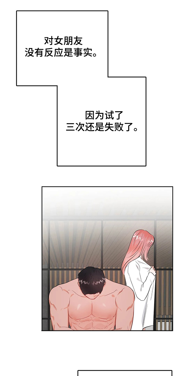 想去看星星吗漫画漫画,第28章：心意6图