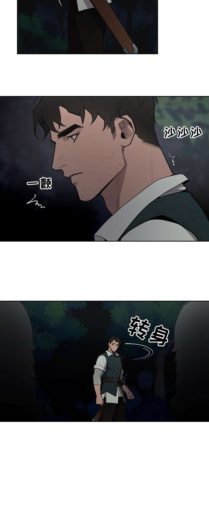 爱情和感情漫画漫画,第11章奸细2图