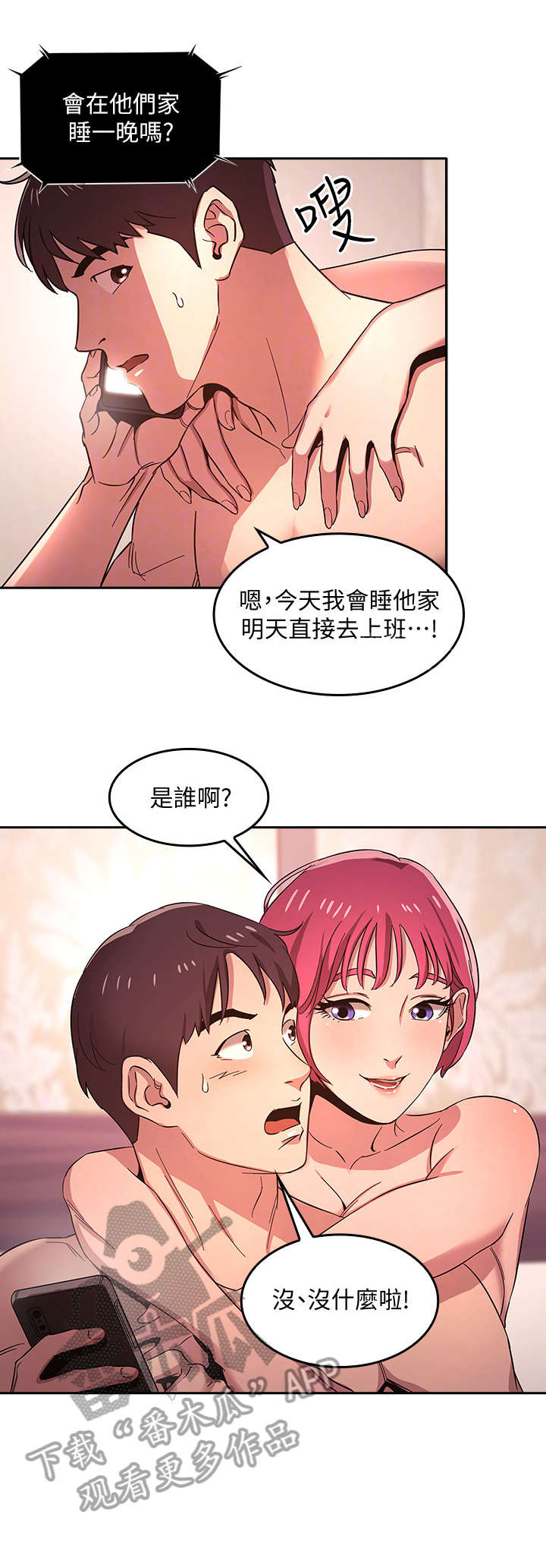 王游戏漫画漫画,第9章心动1图