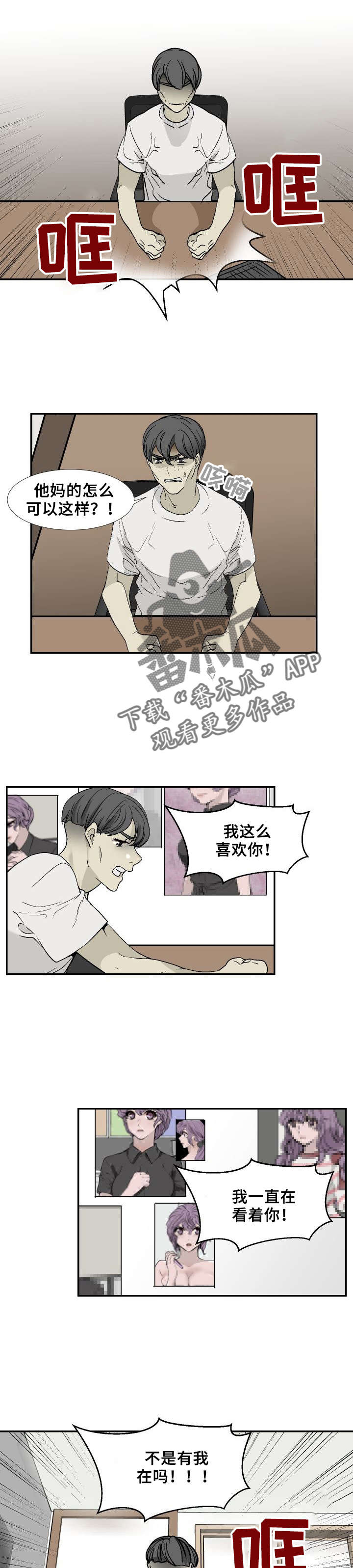 香蕉文化漫画的最新内容漫画,第21章无能狂怒2图