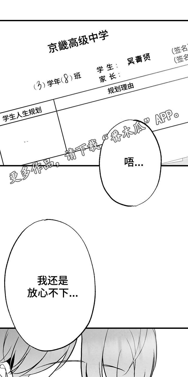 非亲关系漫画漫画,第92章【第二季】无疾而终1图