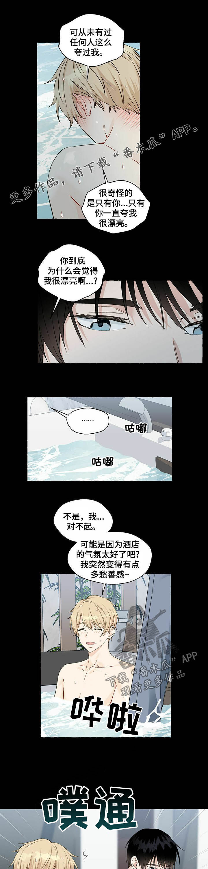 我的治愈人生方棠漫画,第47章喂酒2图