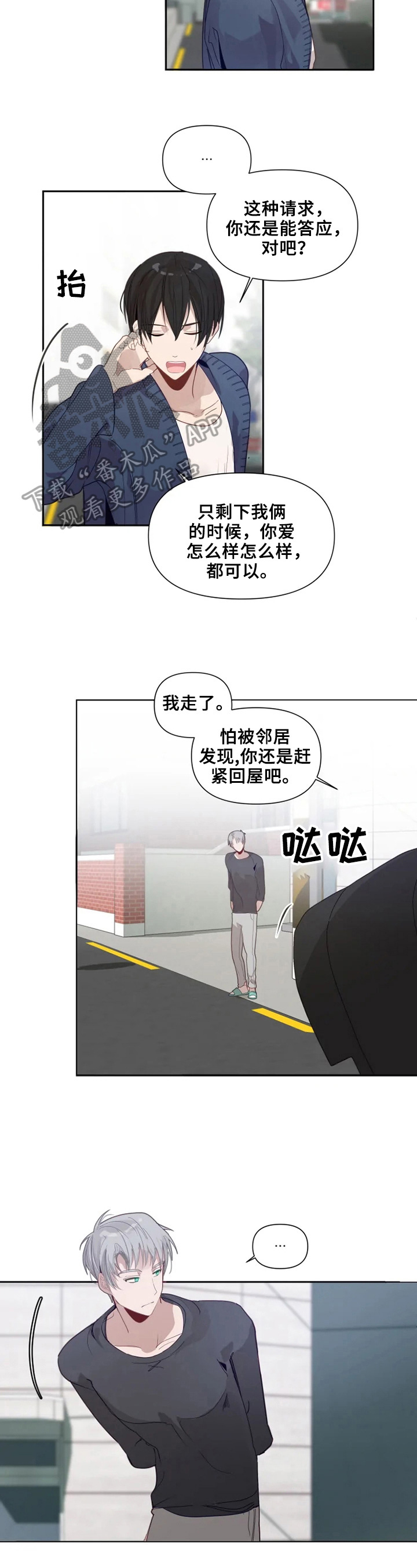 灵体之躯漫画漫画,第16章搭话1图