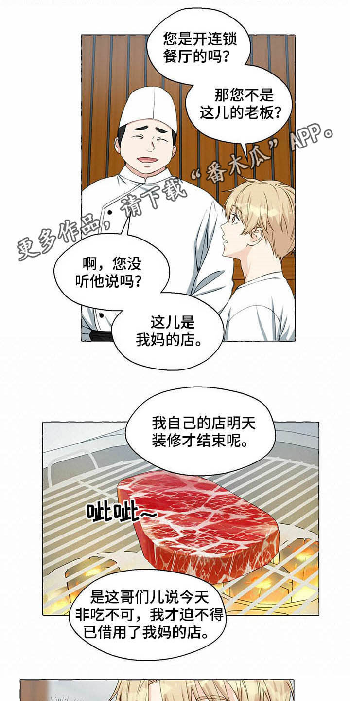 我的治愈人生方棠漫画,第62章挑衣服2图