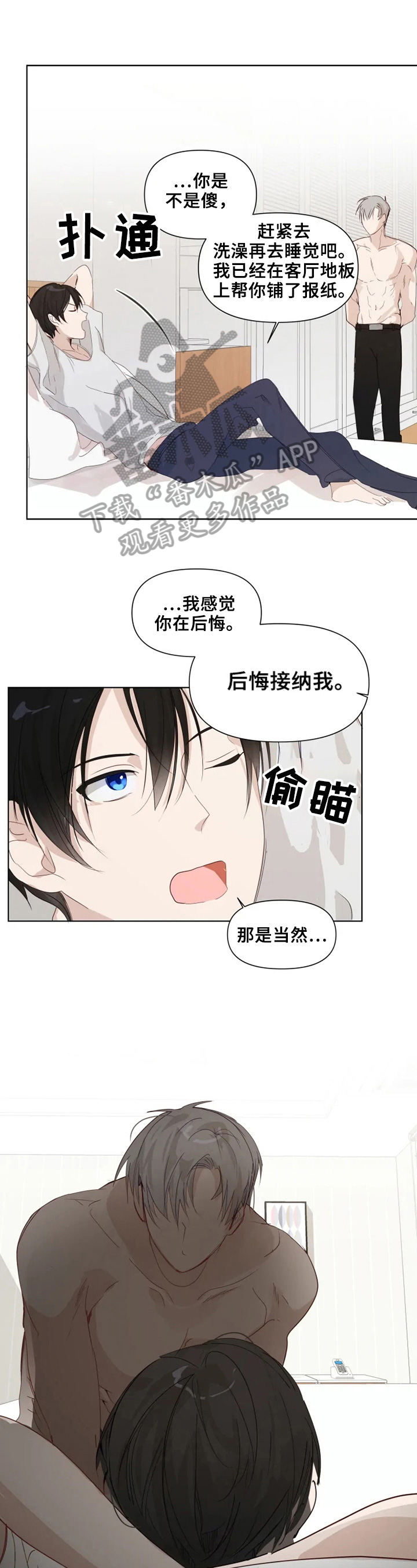 灵体之躯漫画漫画,第13章心动2图