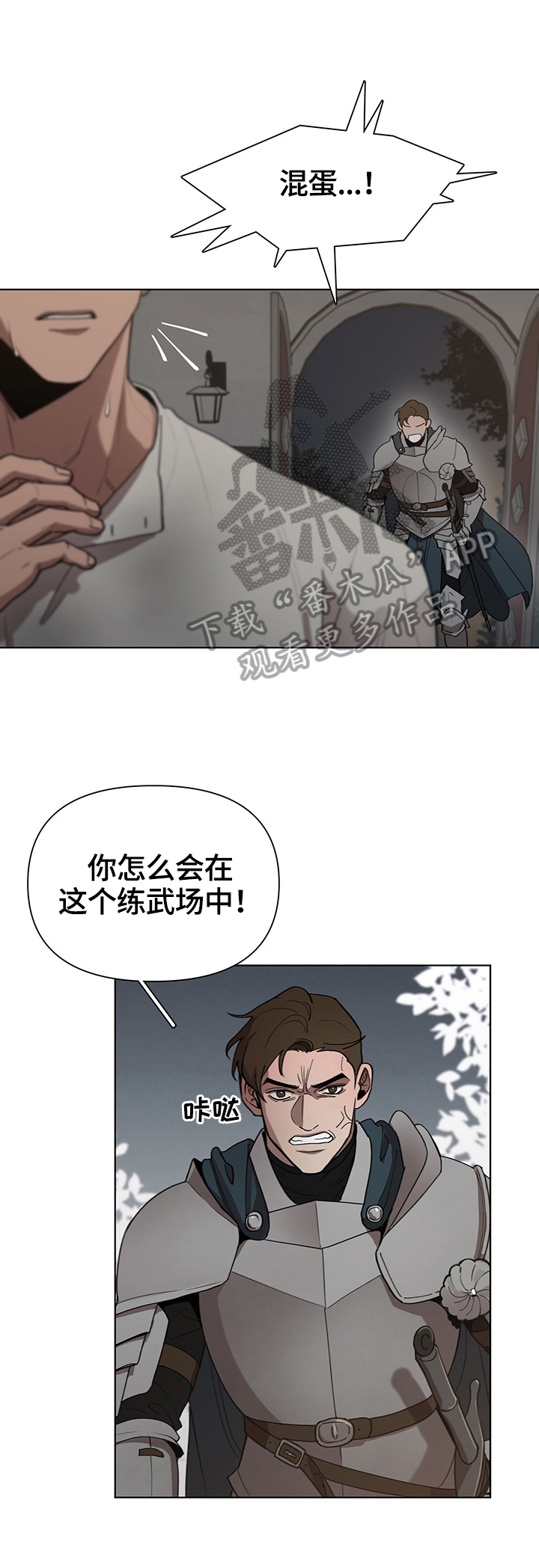 爱与激情之间漫画漫画,第25章责问2图