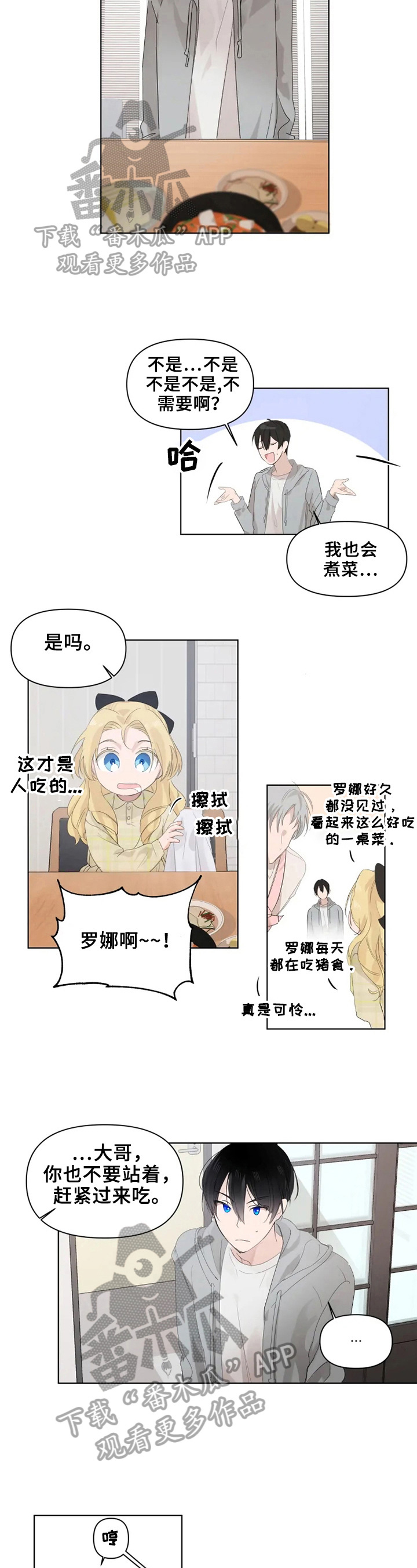 灵体之躯漫画漫画,第8章找上门1图