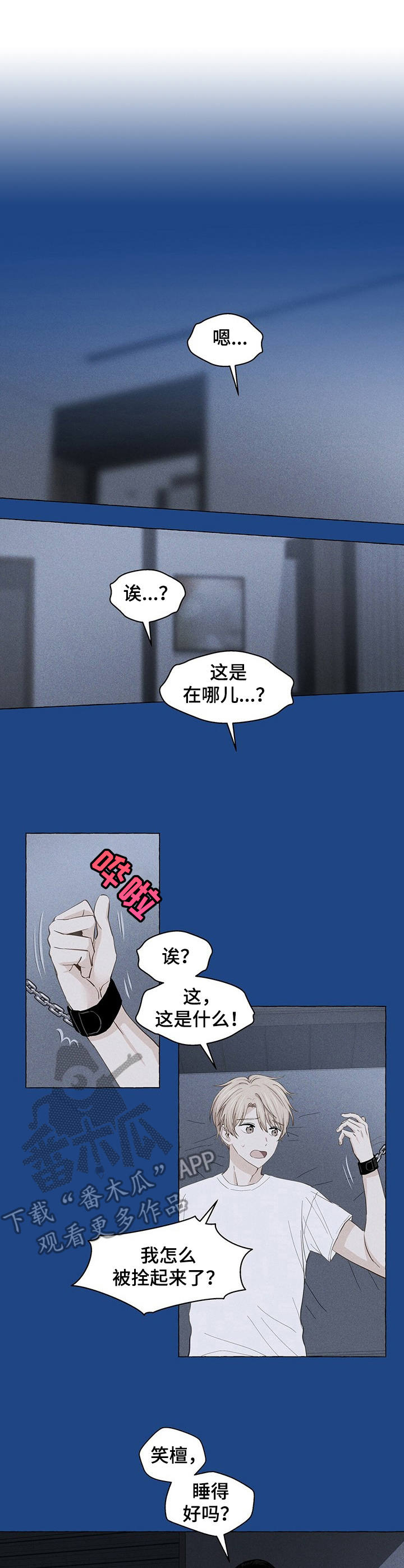 治愈日本漫画漫画,第12章欲言又止2图