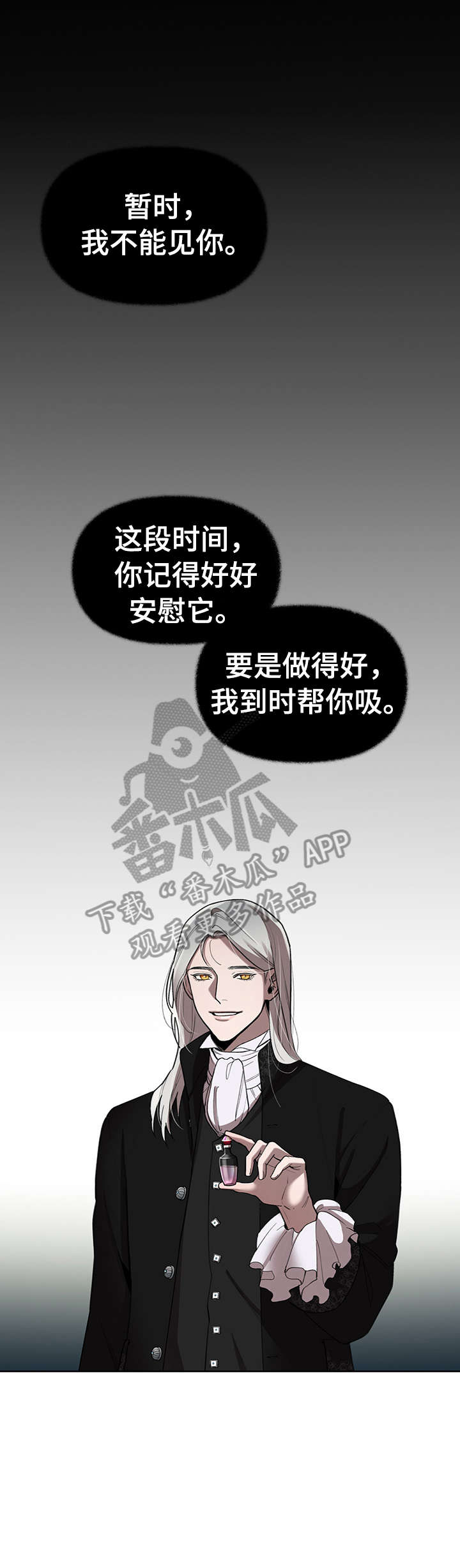 爱与激情之间漫画漫画,第18章争吵1图