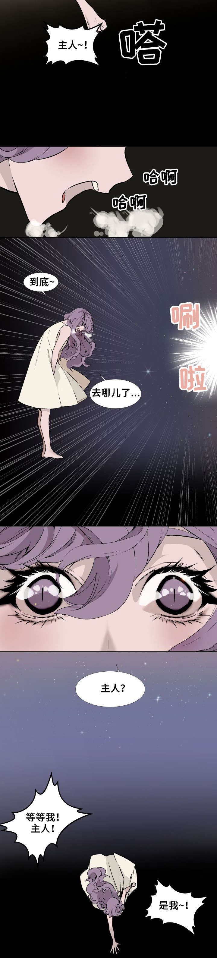 香蕉漫画限时免费漫画,第1章去哪里了1图
