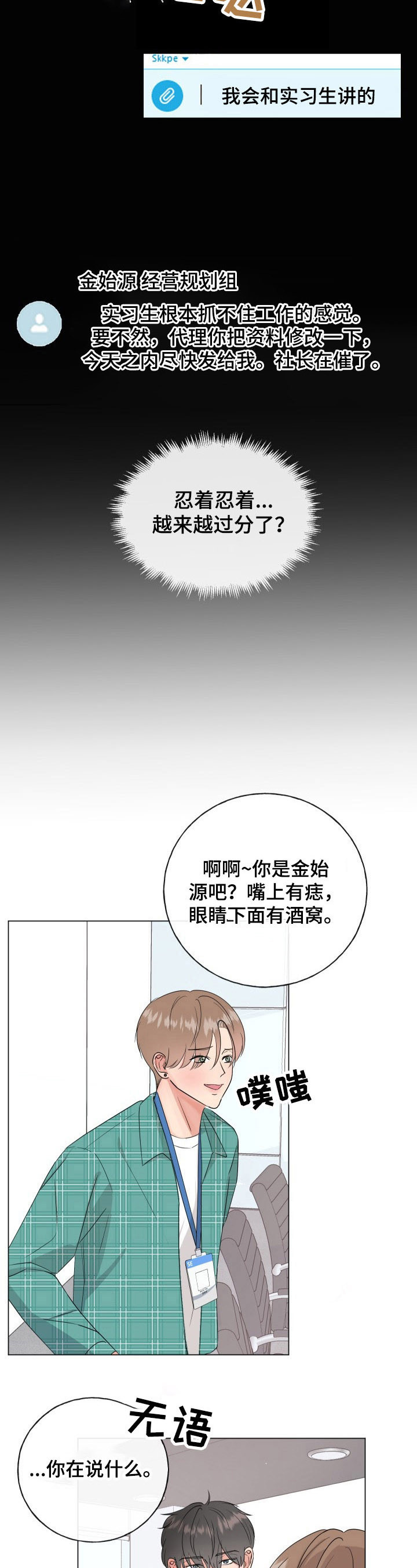 乡野轻曲漫画,第2章老好人2图