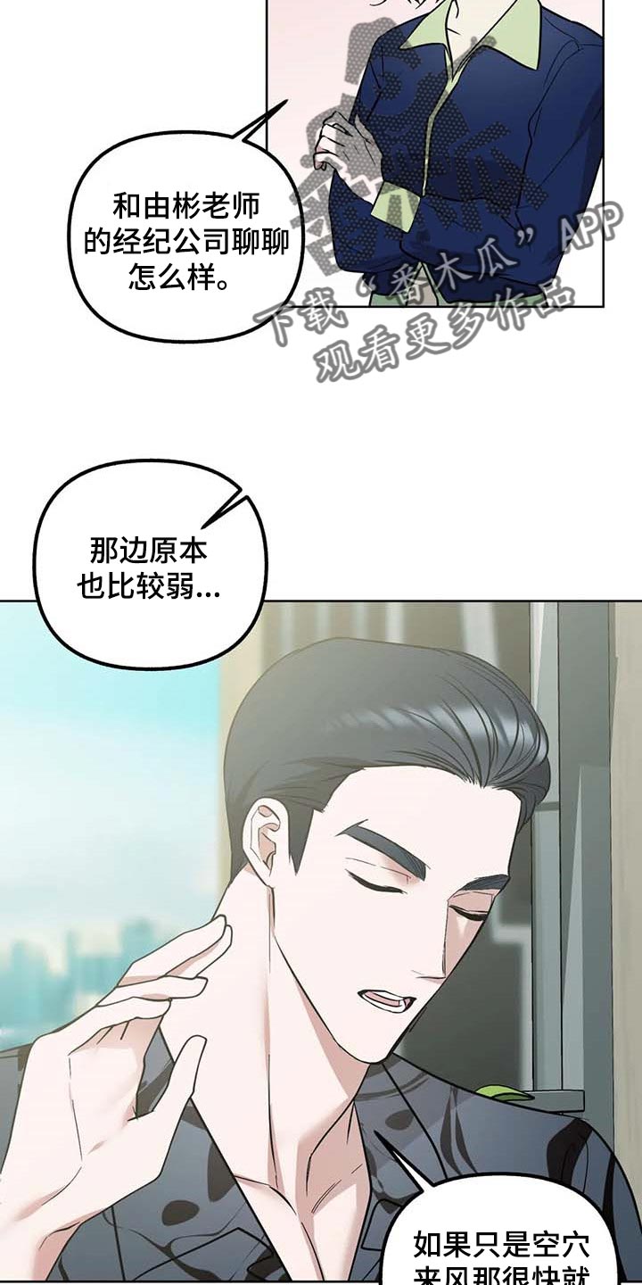 真假社长漫画漫画,第167章：想要了1图