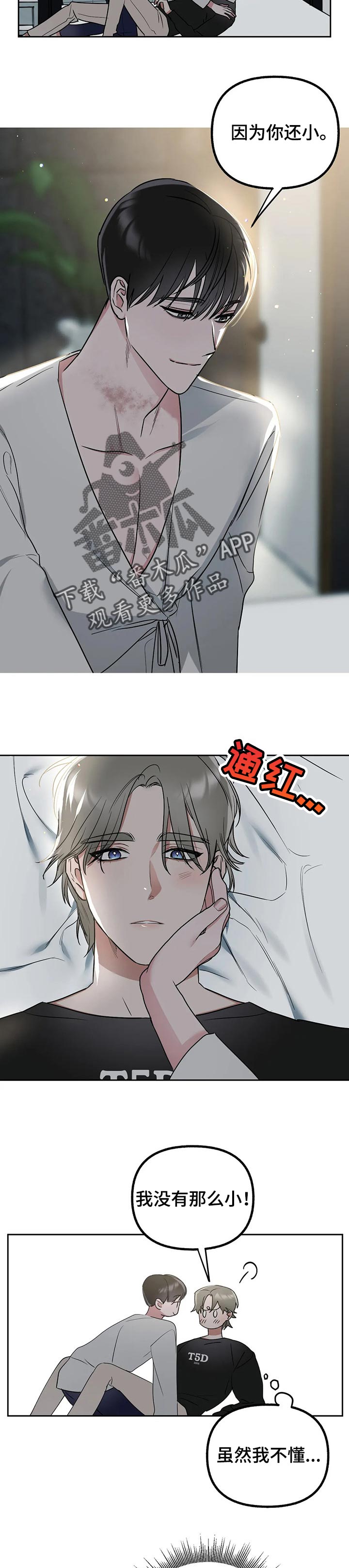 真假社长漫画漫画,第218章：闯入8图