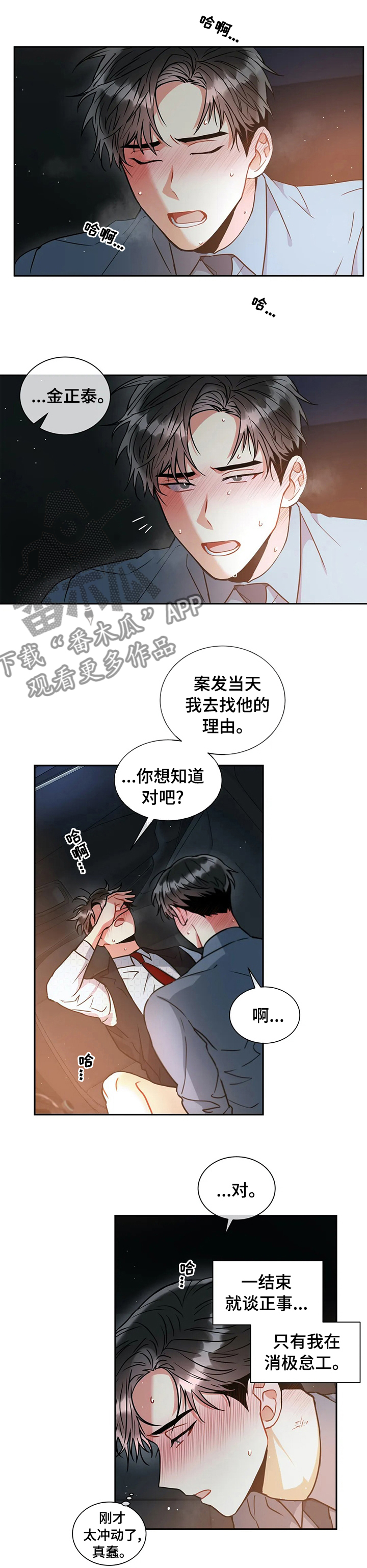 暗道杀心漫画漫画,第18章：逛街3图