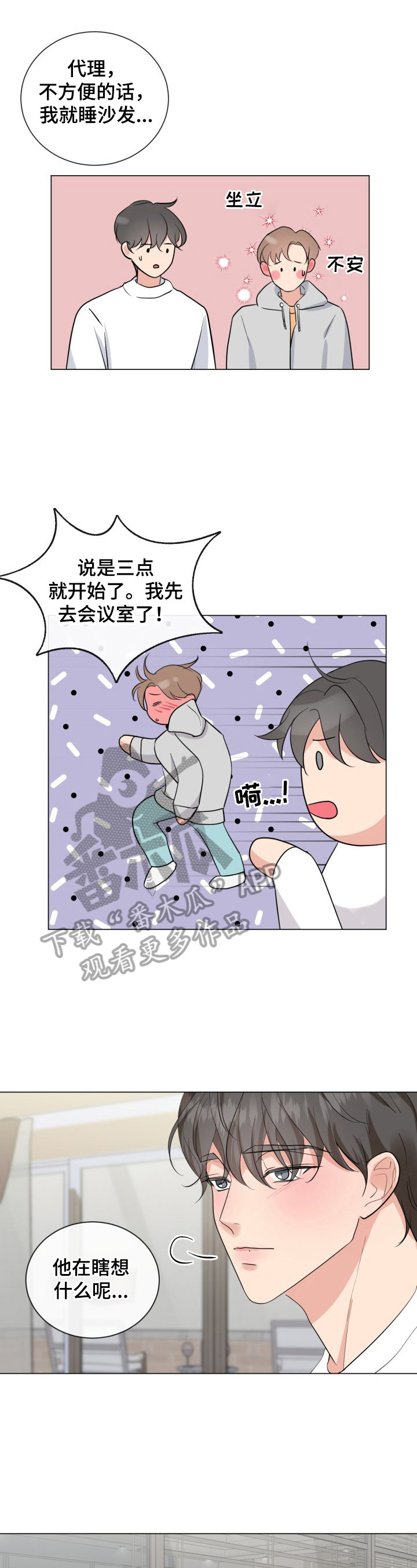 乡野旋律漫画漫画,第23章大学旧事2图