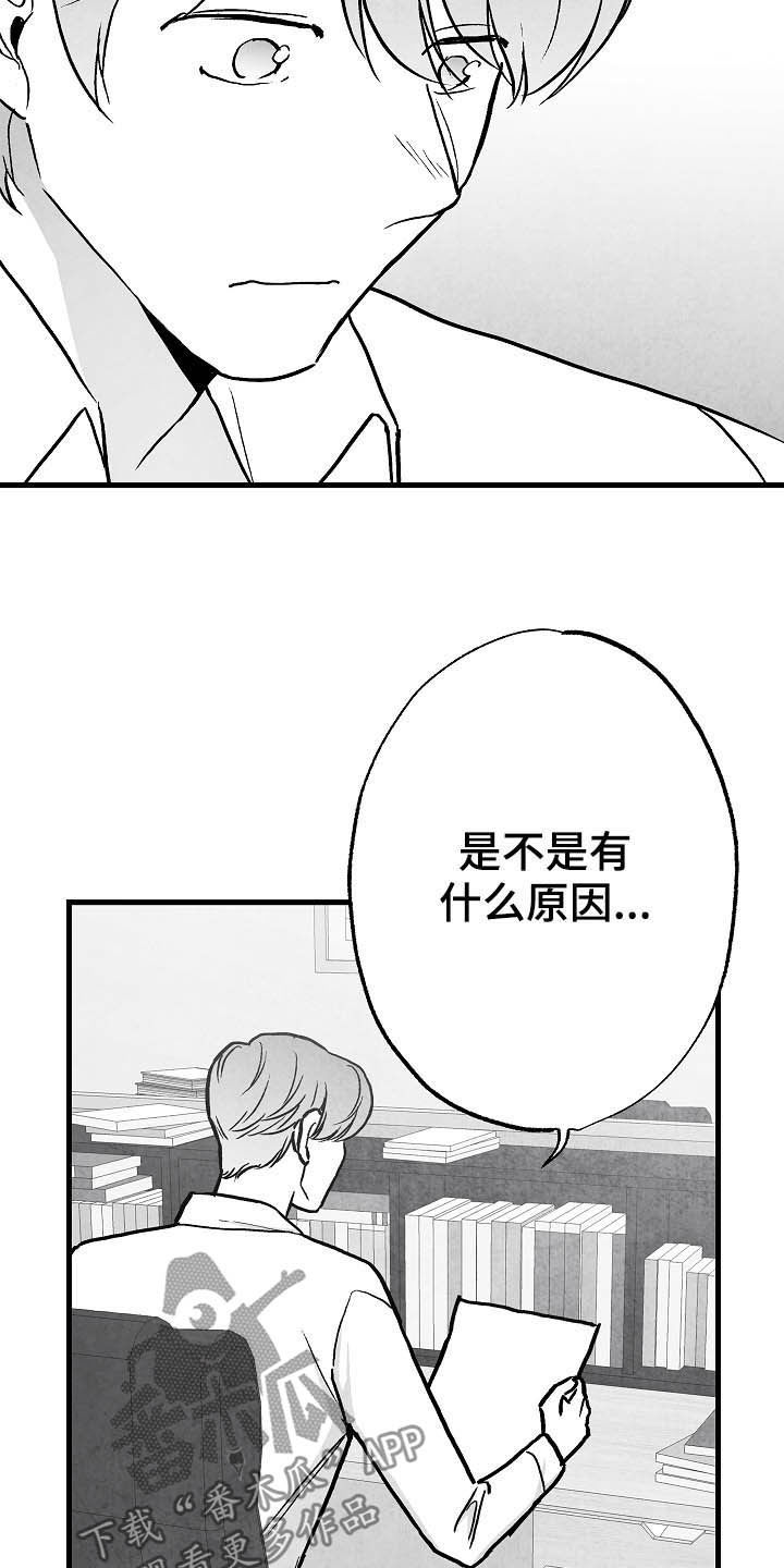 非亲关系漫画漫画,第92章【第二季】无疾而终2图