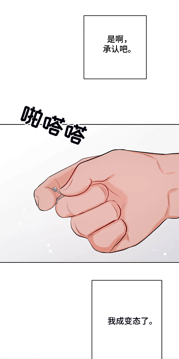 工厂危机漫画漫画,第1章：暗恋6图