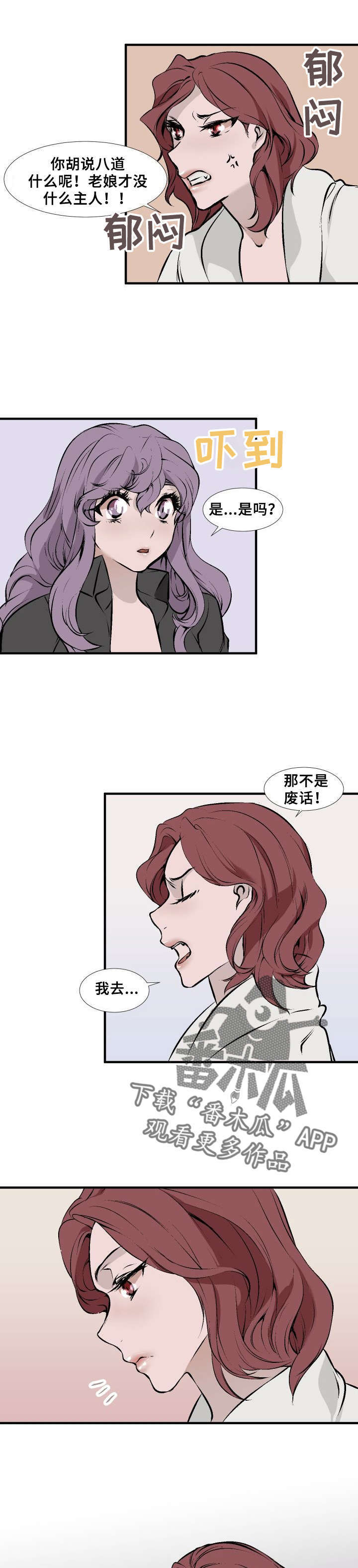火爆香蕉漫画漫画,第7章女仆魅魔1图