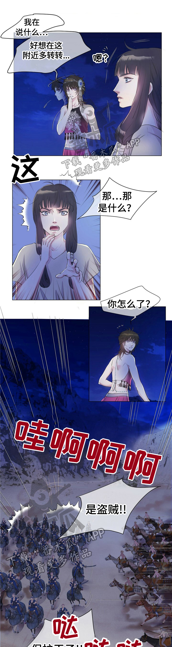 佣兵保镖漫画漫画,第2章追击2图