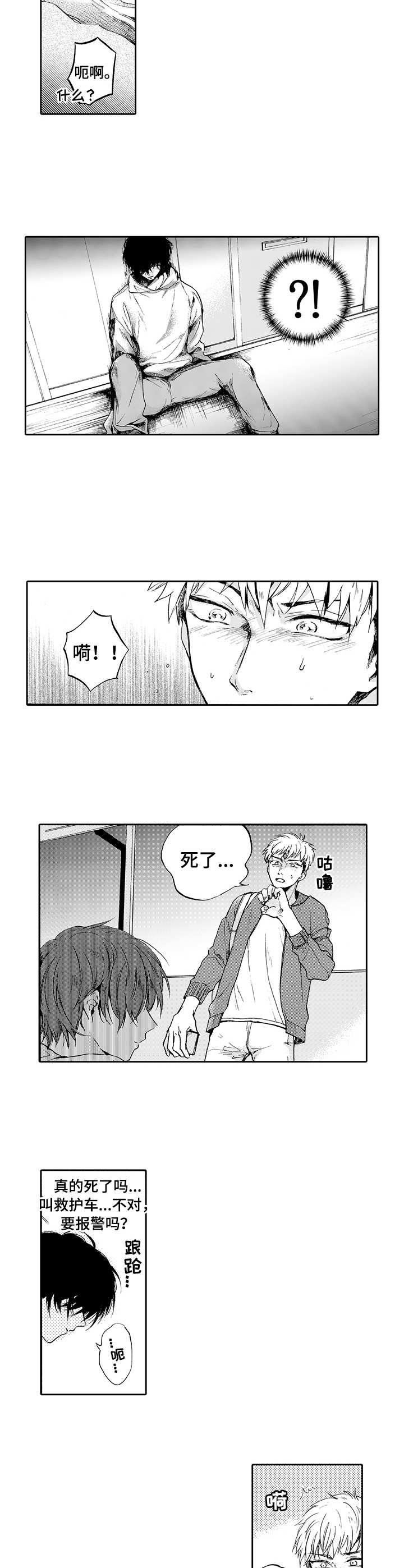 危险便利店漫画是从哪年的漫画,第1章邻居2图