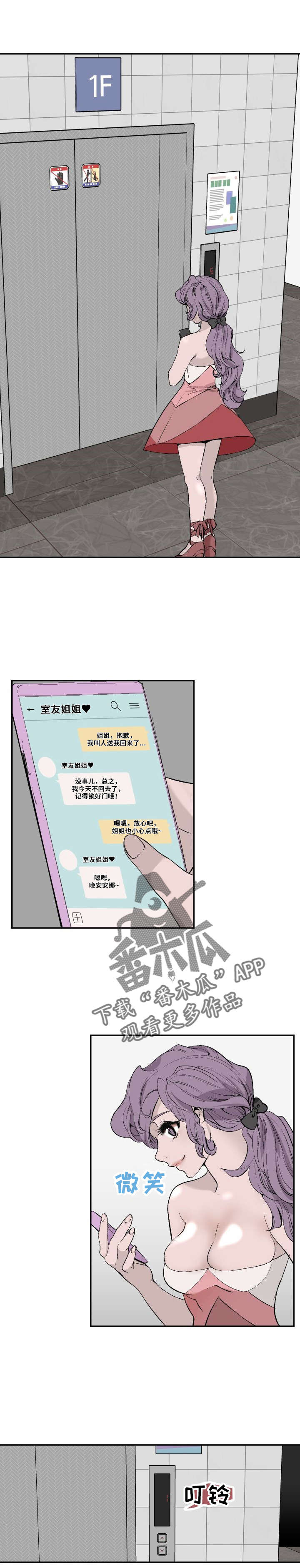 火爆漫画免费漫画漫画,第14章偶遇1图