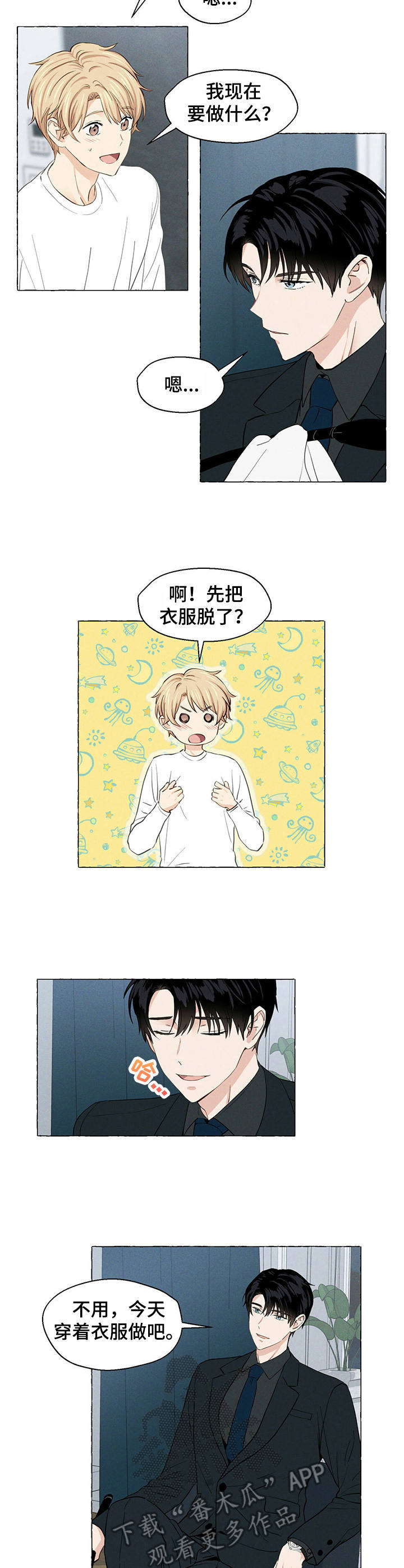 治愈漫画简单漫画,第17章命令1图