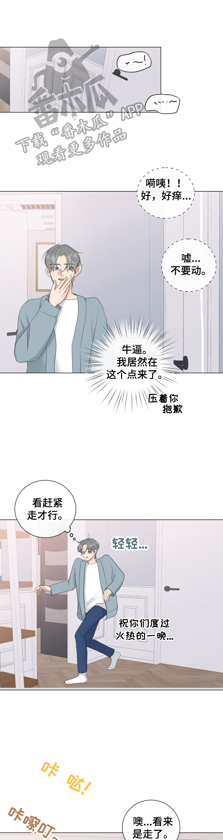 乡野旋律漫画漫画,第33章见机行事1图