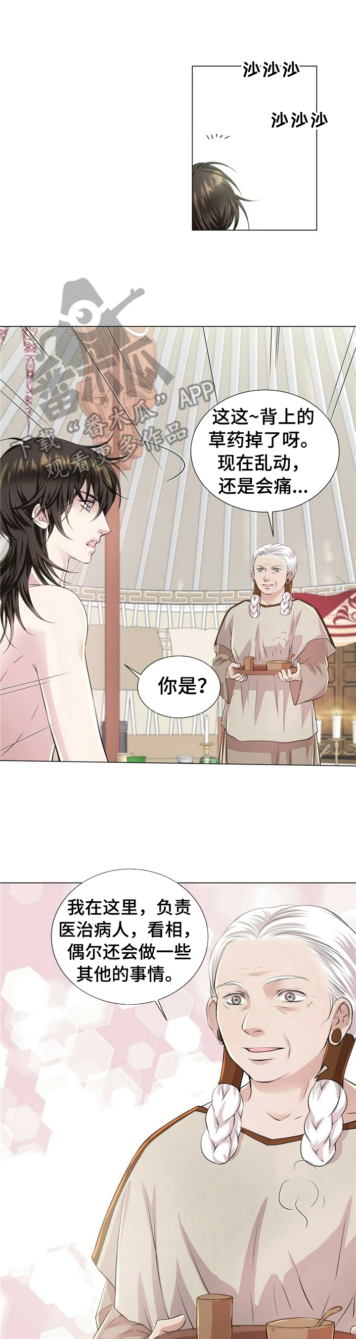 佣兵保镖漫画漫画,第16章安排2图