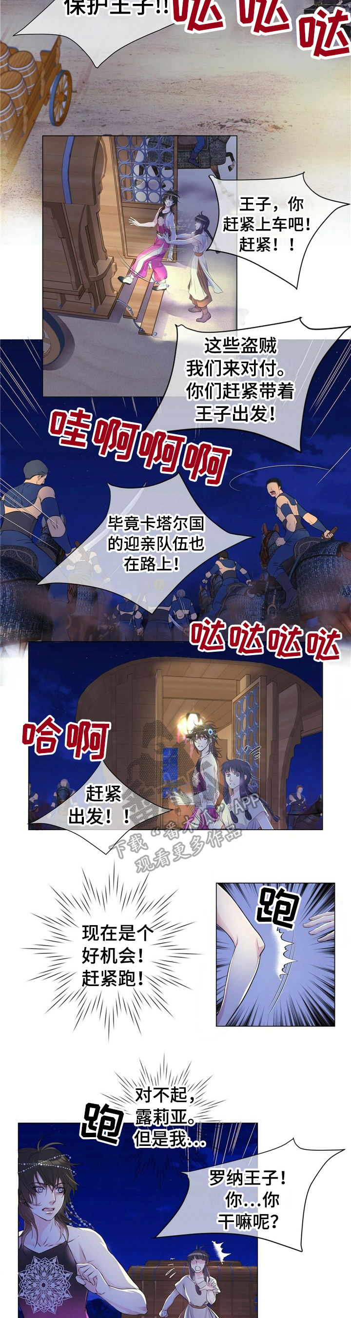佣兵保镖漫画漫画,第2章追击1图