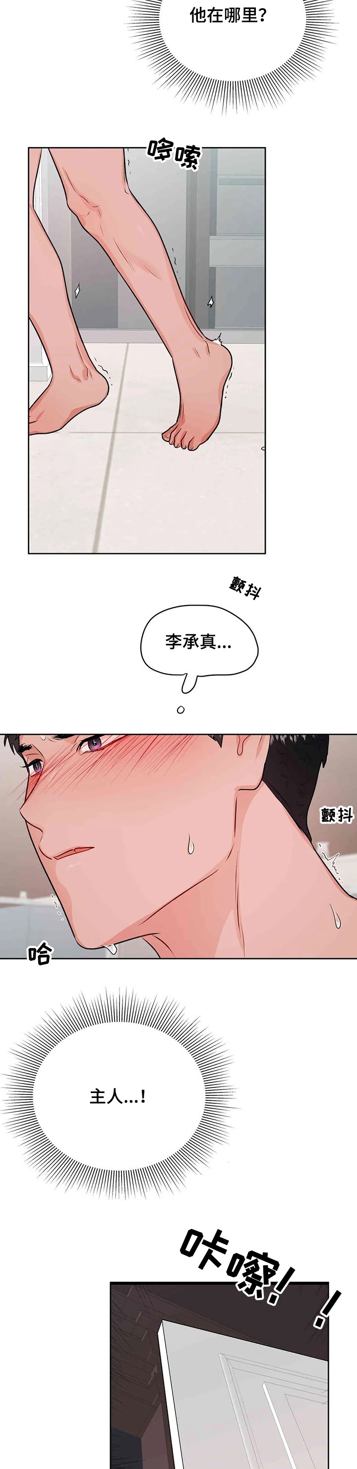 校园霸凌男生漫画漫画,第7章：辅助8图