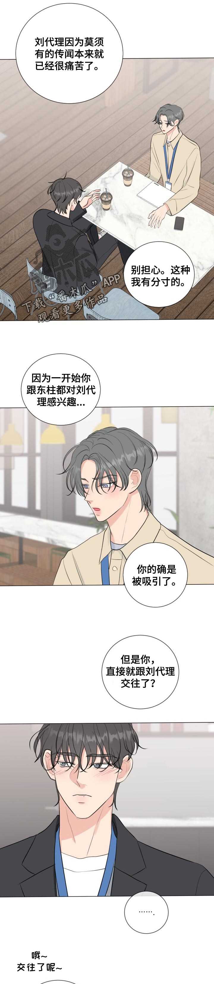 乡野轻曲漫画,第39章意想不到的人1图