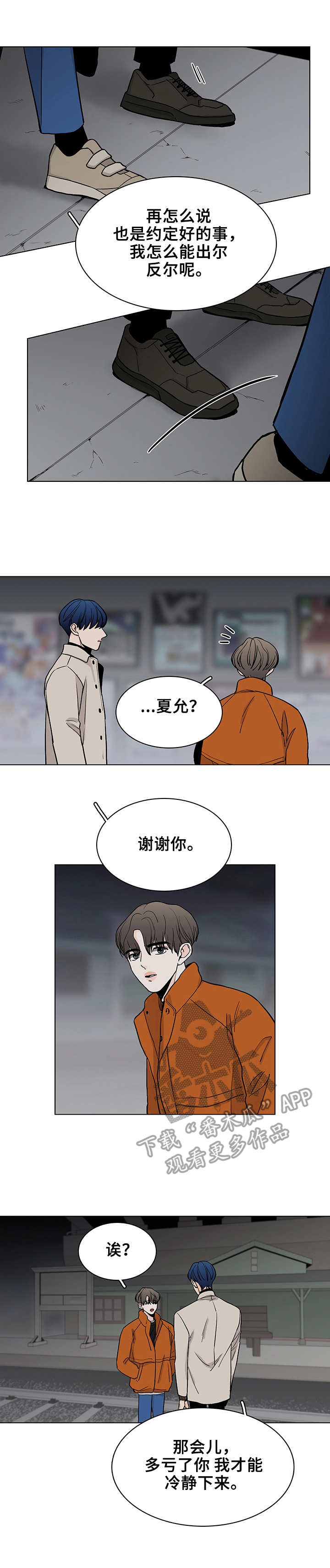 虎与羊漫画漫画,第18章：脱胎换骨10图